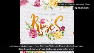 دانلود کلیپ آرت آبرنگی گل Rose Technique Watercolor Png