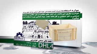 جعبه خودرویی پلاستیکی-گالا 02133382004