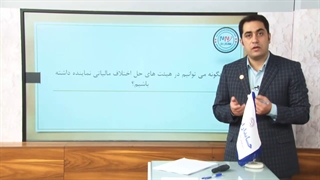 آموزش یک نکته مهم حسابداری مالیاتی
