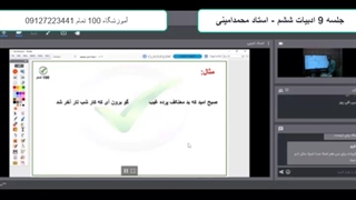 جلسه 9 ادبیات ششم تیزهوشان