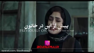 دانلود سریال خاتون فصل دوم قسمت اول