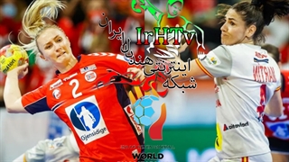 دیدار تیم های ملی هندبال نروژ و اسپانیا درمسابقات هندبال قهرمانی جهان ۲۰۲۱