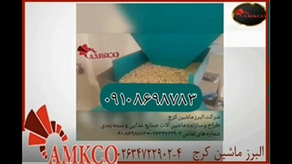 دستگاه پولیش حبوبات | دستگاه پولیش نخود و لوبیا| واکس حبوبات