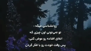 حرفی از روانشناسی که باید بشنویش!(حتما ببینید)
