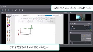 جلسه 11ریاضی پیشرفته پنجم-آموزشگاه مجازی 100 تمام