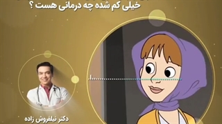 درمان قطعی ریزش مو با پروفسور نیلفروش زاده
