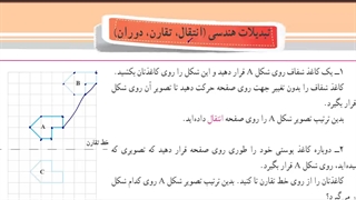 انتقال دوران تقارن