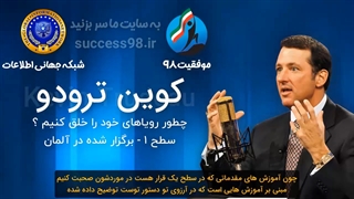 کوین ترودو ( سطح 1 ) خلق رویا