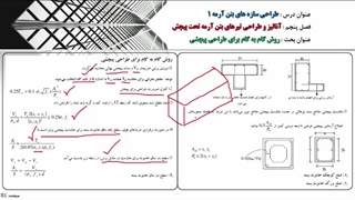 بتن 1 - بخش دوم