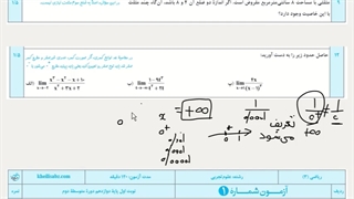 سوال امتحانی ریاضی (3) رشته علوم تجربی و حسابان (2) رشته ریاضی و فیزیک - حد