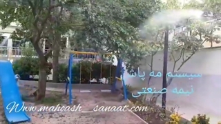 سیستم مه پاش نیمه صنعتی