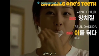 فعالیت های روزمره در زبان کره ای