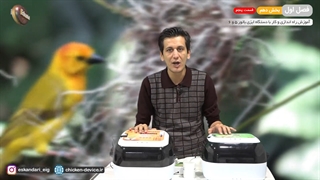 دستگاه جوجه کشی ایزی باتور 5 و 6 (فصل اول - بخش دهم- قسمت پنجم)