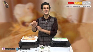 دستگاه جوجه کشی ایزی باتور 5 و 6 (فصل اول - بخش دهم- قسمت چهارم)