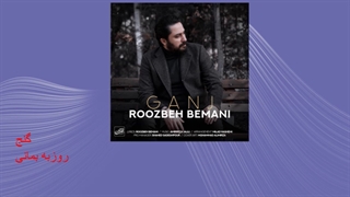 گنج - روزبه بمانی رادیوگرافی دندان