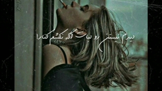 ادیت خودم...ب دنیا نمیدم تک تک خنده هات...وانتونز