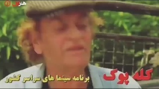 فیلم سینمایی کله پوک (لینک دانلود در توضیحات)