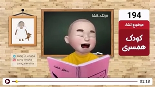 زنگ انشای شماره 194 با موضوع «کودک همسری»