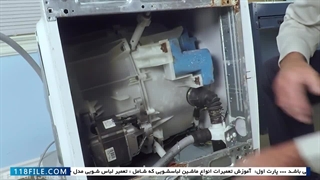 تعمیر مخزن لباسشویی-تعویض پمپ تخلیه