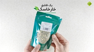 طریقه مصرف دمنوش خارخاسک | عطارک