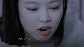 وقتی جنی چالش اسمر میره: