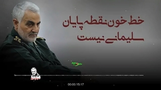 نماهنگ  "سلام خاکپوش"