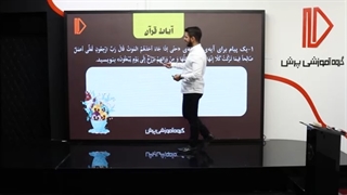 نمونه تدریس دینی دهم -پرش