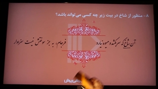 نمونه تدریس فارسی ششم دبستان(2)-پرش