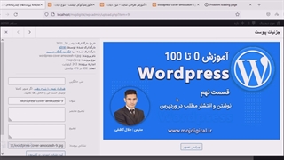 آموزش وردپرس | قسمت سیزدهم