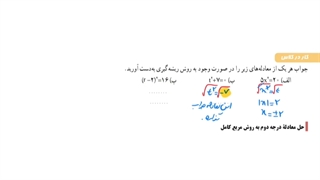 حل کار در کلاس صفحه ۷۳ ریاضی دهم تجربی