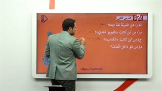 نمونه تدریس عربی هشتم -پرش