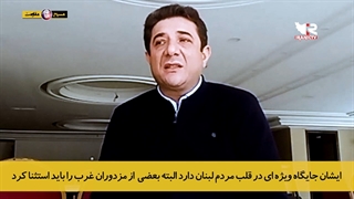 تحلیلگر عرب: خون شهید حاج قاسم سلیمانی از ژنرال سلیمانی قوی تر و اثرگذارتر است