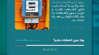 آیا ویلا بدون انشعابات بخریم؟