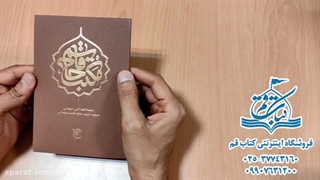 خرید کتاب مکتب حاج قاسم - سایت کتاب قم