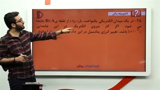 نمونه تدریس فیزیک یازدهم -پرش