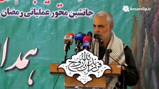 شعرخوانی حاج قاسم در همدان