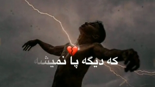 کارای ار مهراب خسته صدا