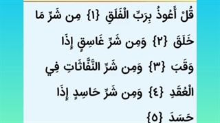 قرآن فصل پنجم قسمت آخر