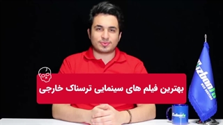 ترسناک ترین فیلم های خارجی جهان و معرفی 30 فیلم وحشت