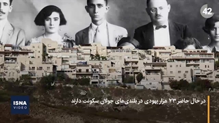 تعداد یهودیان «بلندی‌های جولان»، دو برابر می‌شود