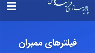 فیلتر تصفیه آب پالایه سازان