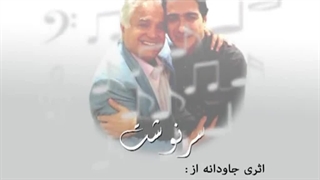 همایون شجریان و انوشیروان روحانی - سرنوشت