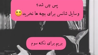 من از بچگی بدشانس بودم