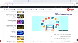 آموزش اتصال به استخر F2pool