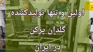کارکرد ماشین گلدان پرکن در گلخانه