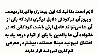 دلایل کم کاری تیروئید کودکان