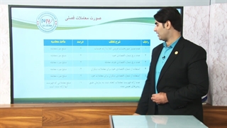 آموزش حسابداری مالیاتی این قسمت:جرایم صورت معاملات فصلی