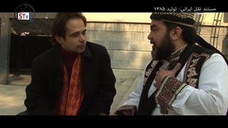 مستند نقل ایرانی