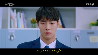 قسمت 11 سریال کره ای مدرسه Hakgyo 2021 + زیرنویس فارسی چسبیده با بازی کیم یوهان & چوو یئونگ وو & جو یی هیون -720p
