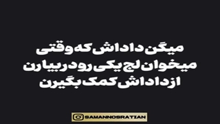 داداش گفتن دخترا